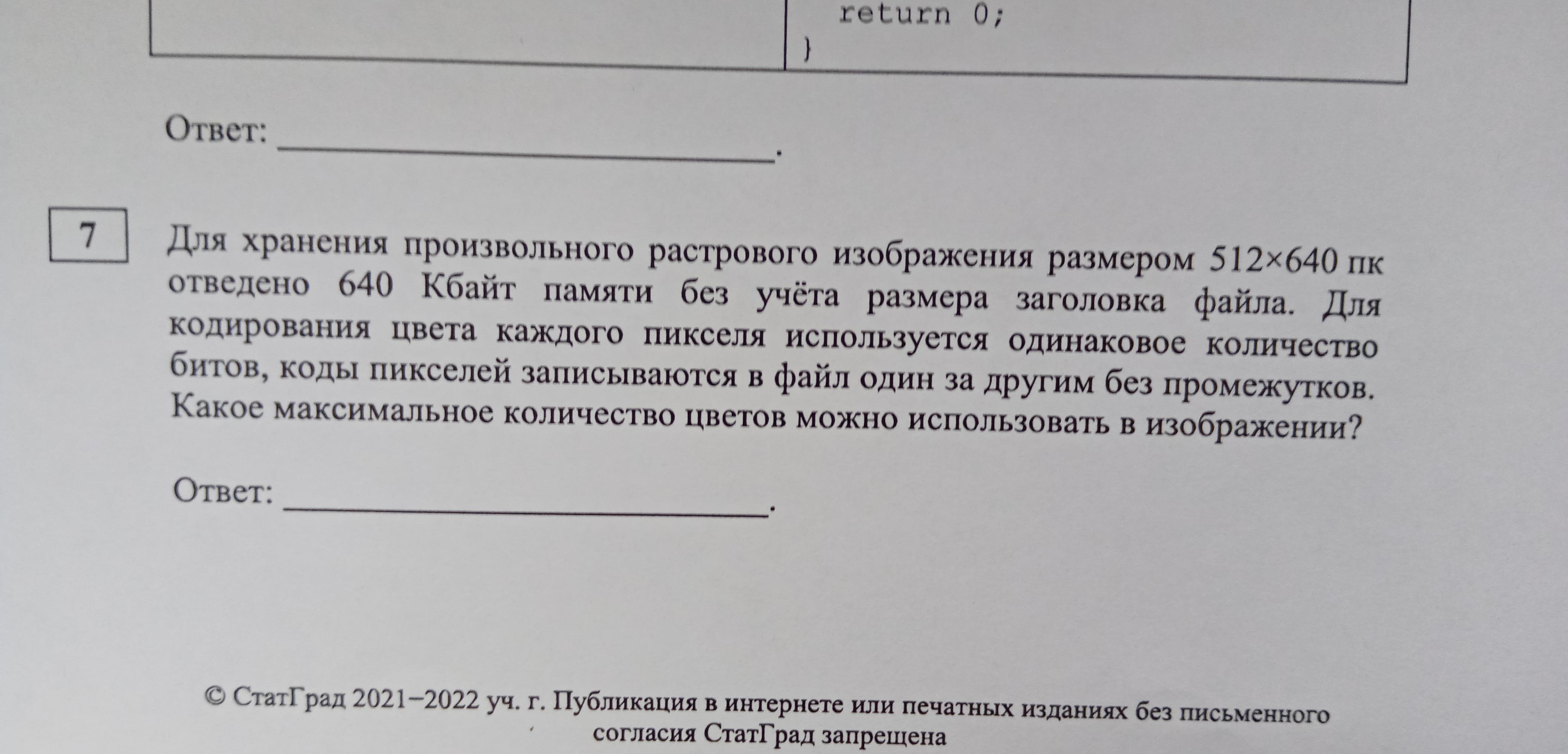 Рисунок размером 1024 на 512 пикселей сохранили в виде файла размером 640 кбайт какое