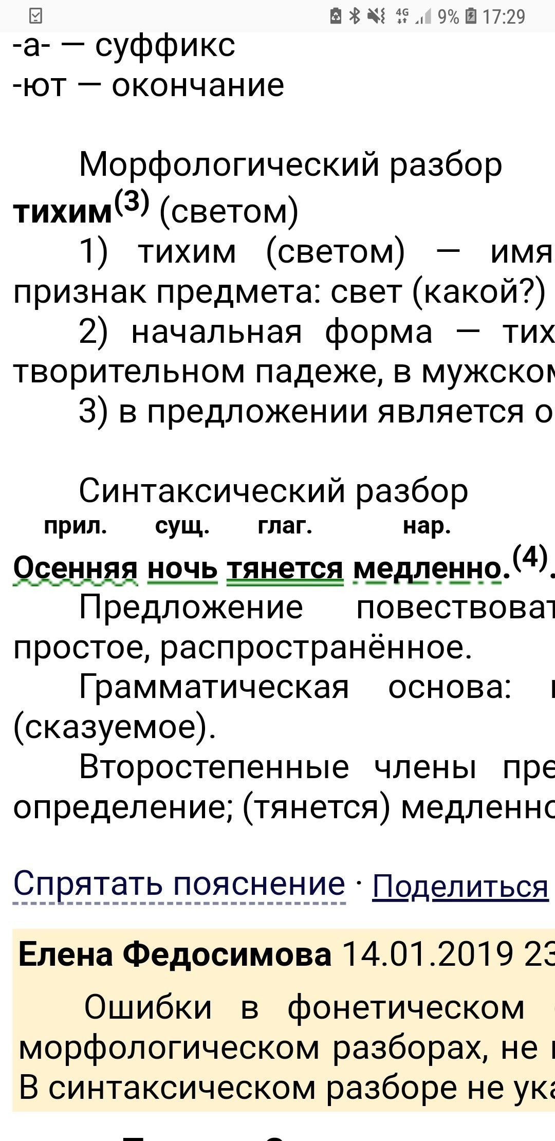 Я встаю с ногами забираюсь и уютно укладываюсь на кресло синтаксический разбор