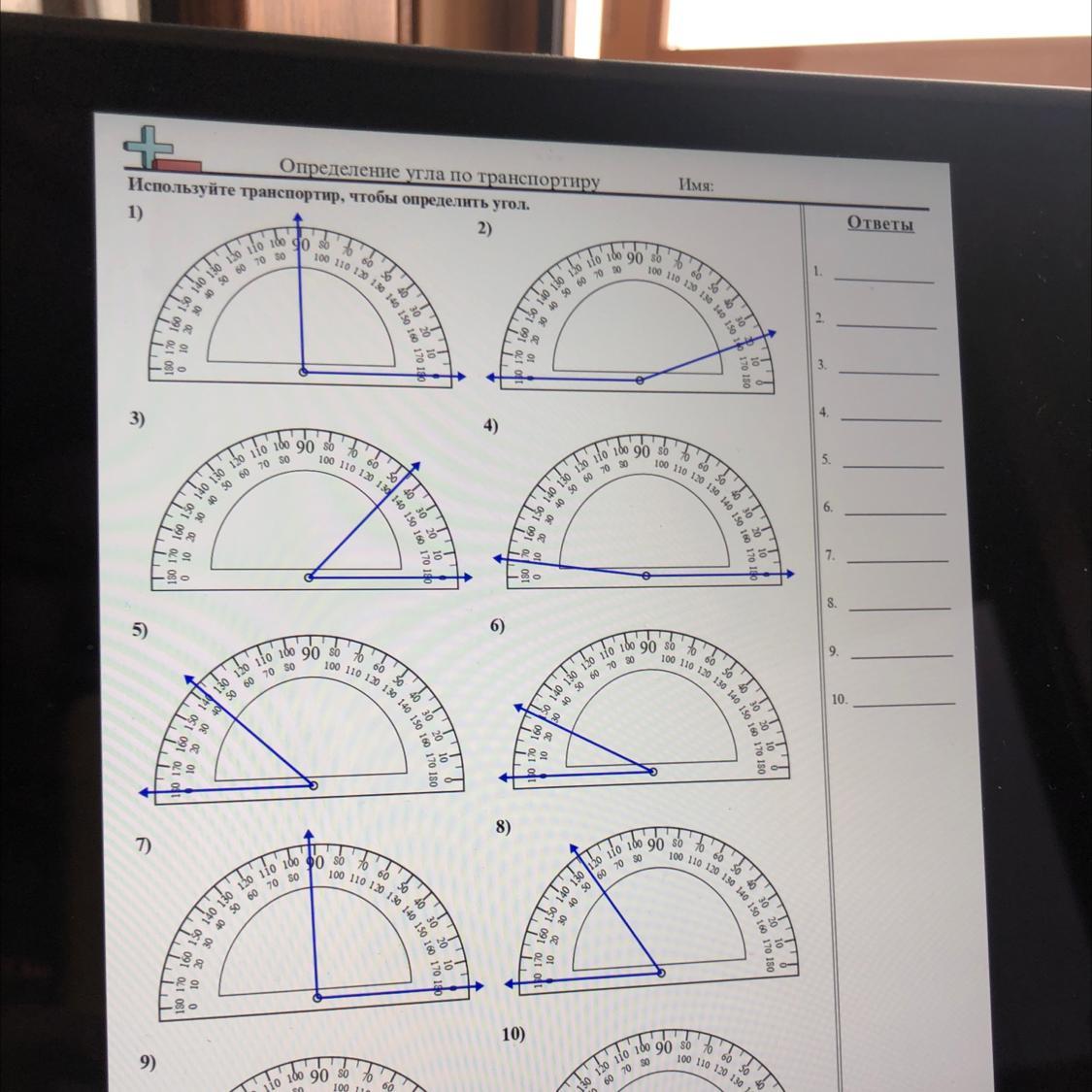 Измерение углов транспортиром 5 класс практическая работа. Измерение углов транспортиром. Шаблон для определения углов. Определить угол по транспортиру. Измерение углов транспортиром задания.