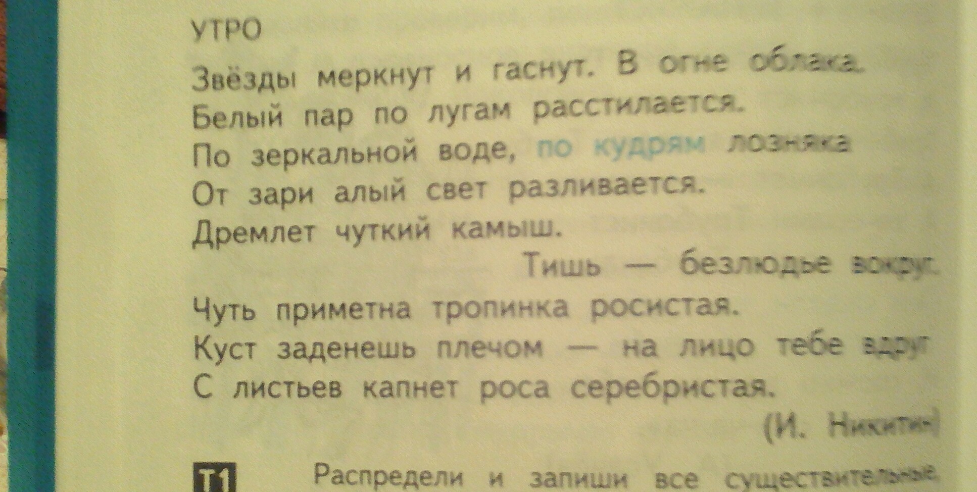 Спиши текст осень. Дремлет чуткий камыш тишь безлюдье вокруг. Спиши текст моя семья.