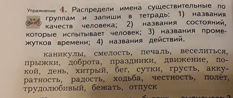 Упражнение 4 русский. Распределить имена существительные по группам. Распределите имена существительные. Распределение имен существительных по группам. Распредели существительные по группам.