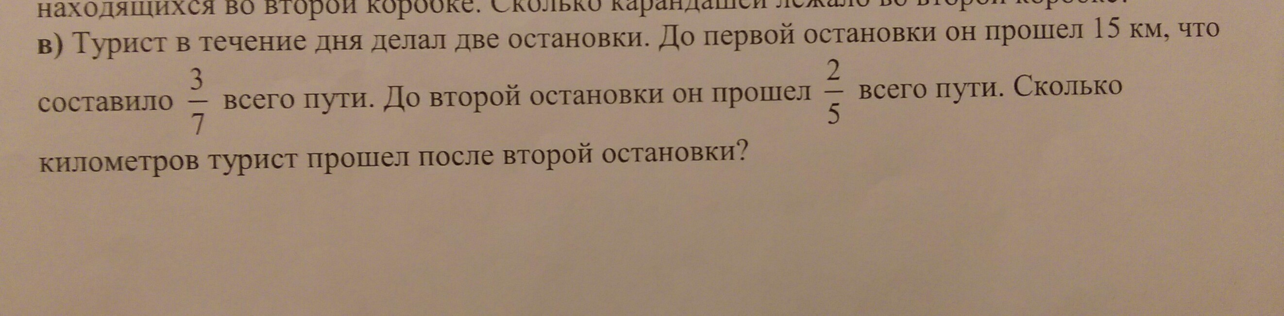 За первый день турист. Турист в течении дня делал две остановки. В течение всего пути. Задача турист прошел за первый день 18 км. Турист прошел за 1 день 18 км что составляет 6/5 пути.