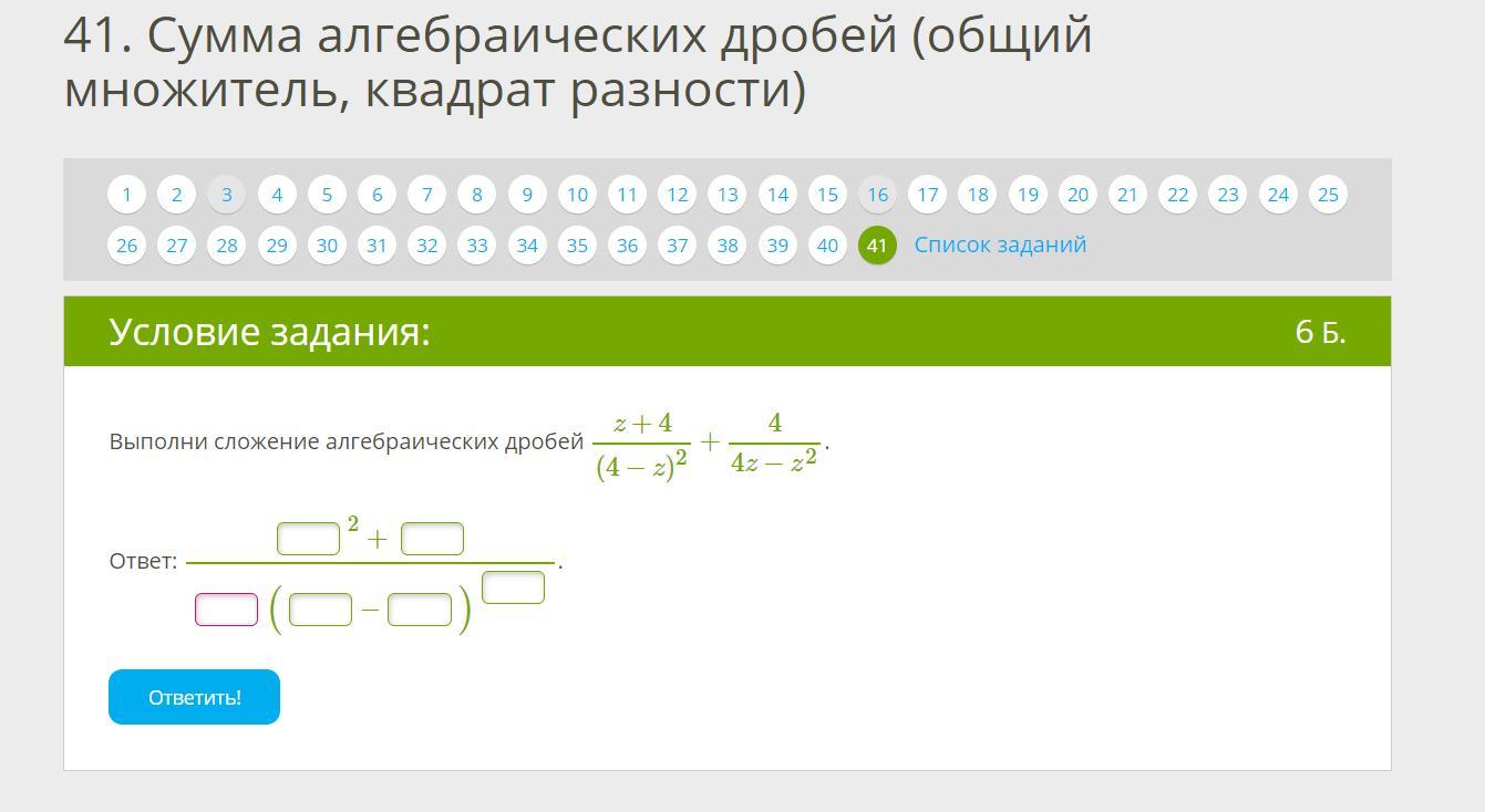 Выполни сложение 5. Выполни сложение алгебраических дробей. Выполни сложение алгебраических дробей z+5. Выполни сложение алгебраических дробей a+3/(3-a)2 + 3/3a-a2. Сложение алгебраической дроби d/2+2/d2.