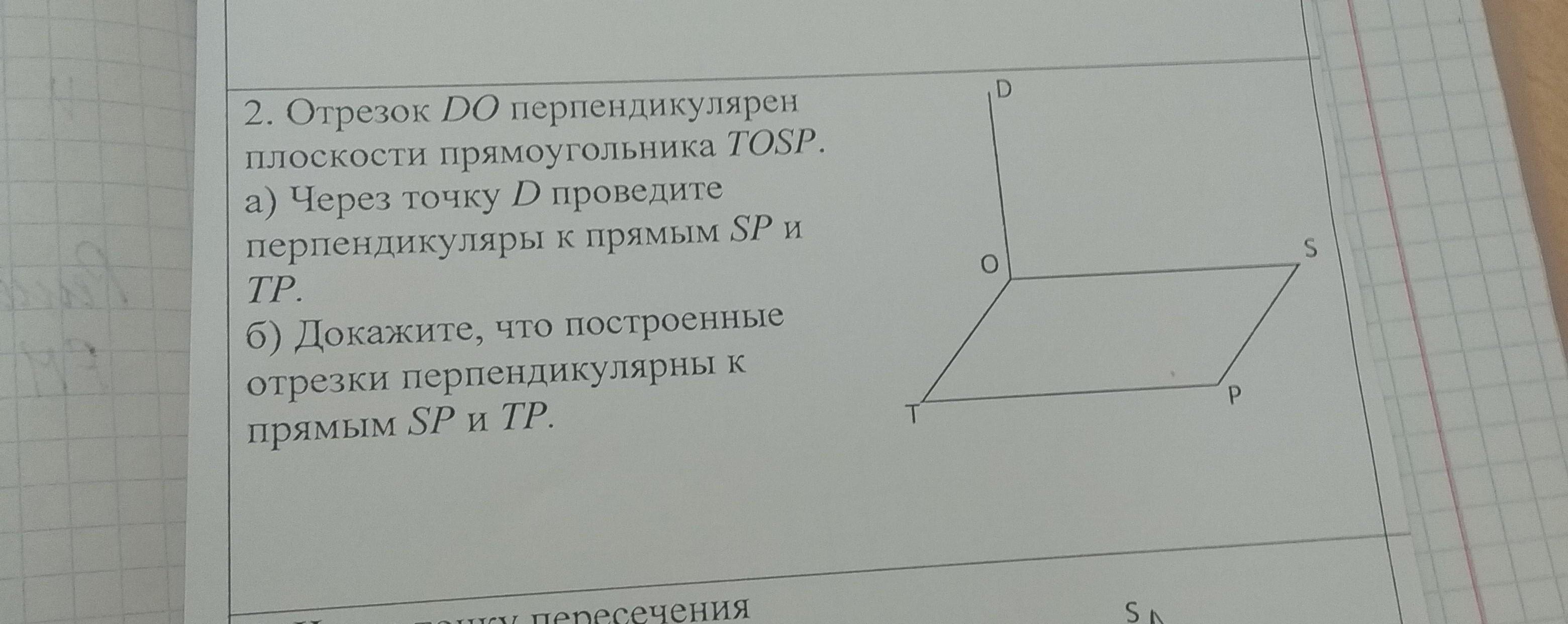 Отрезок перпендикулярен плоскости квадрата. Отрезок BM перпендикулярен. Отрезок do перпендикулярен плоскости прямоугольника TOSP через точку d. Отрезок do перпендикулярен плоскости прямоугольника TOSP. Перпендикулярные отрезки в прямоугольнике.