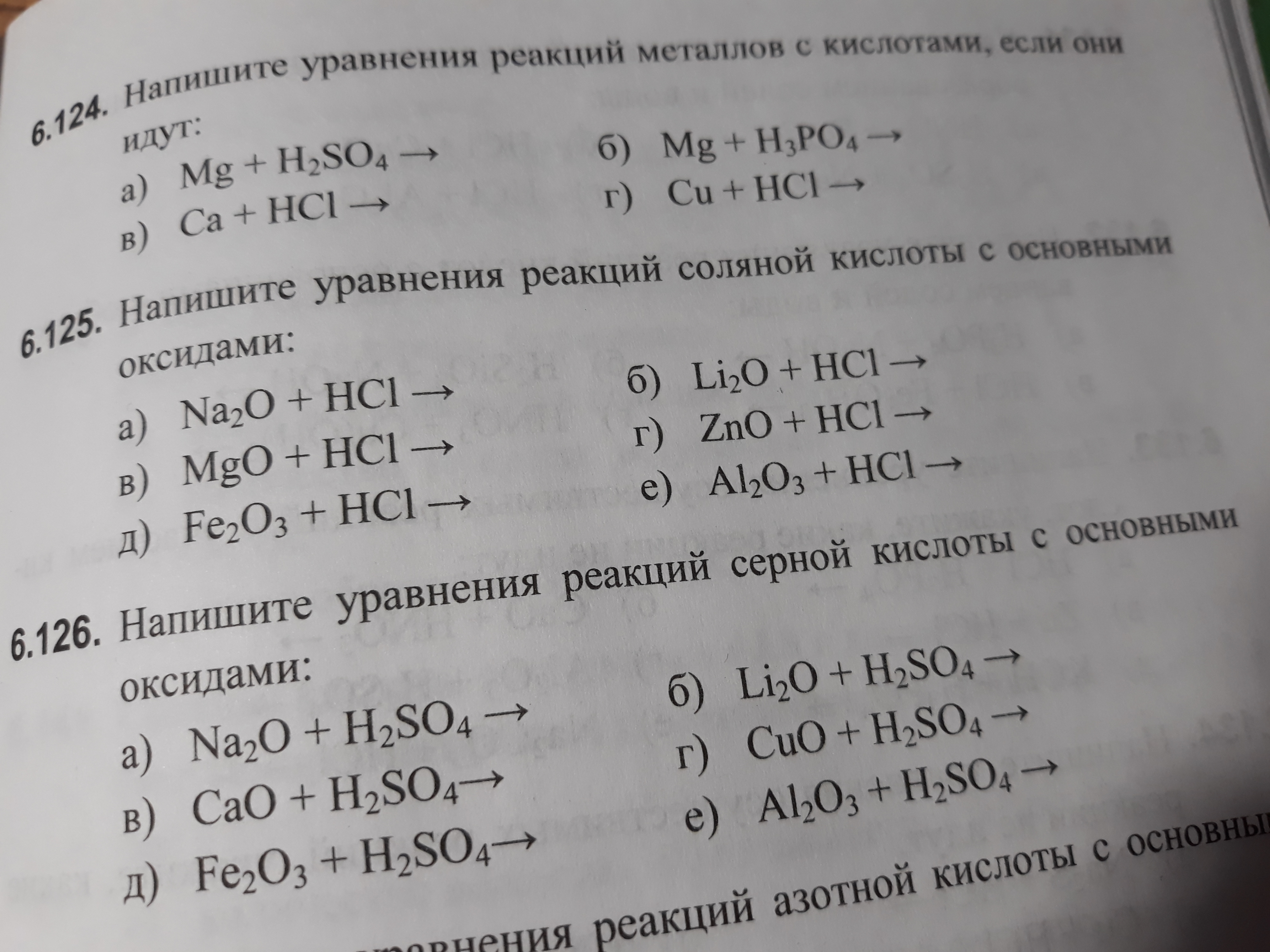 Записать уравнения реакций в соответствии со схемой соляная кислота алюминий хлорид алюминия вода