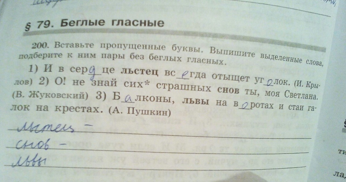 К данным словам подберите слова с беглыми гласными образец носок носков устное объяснение буква