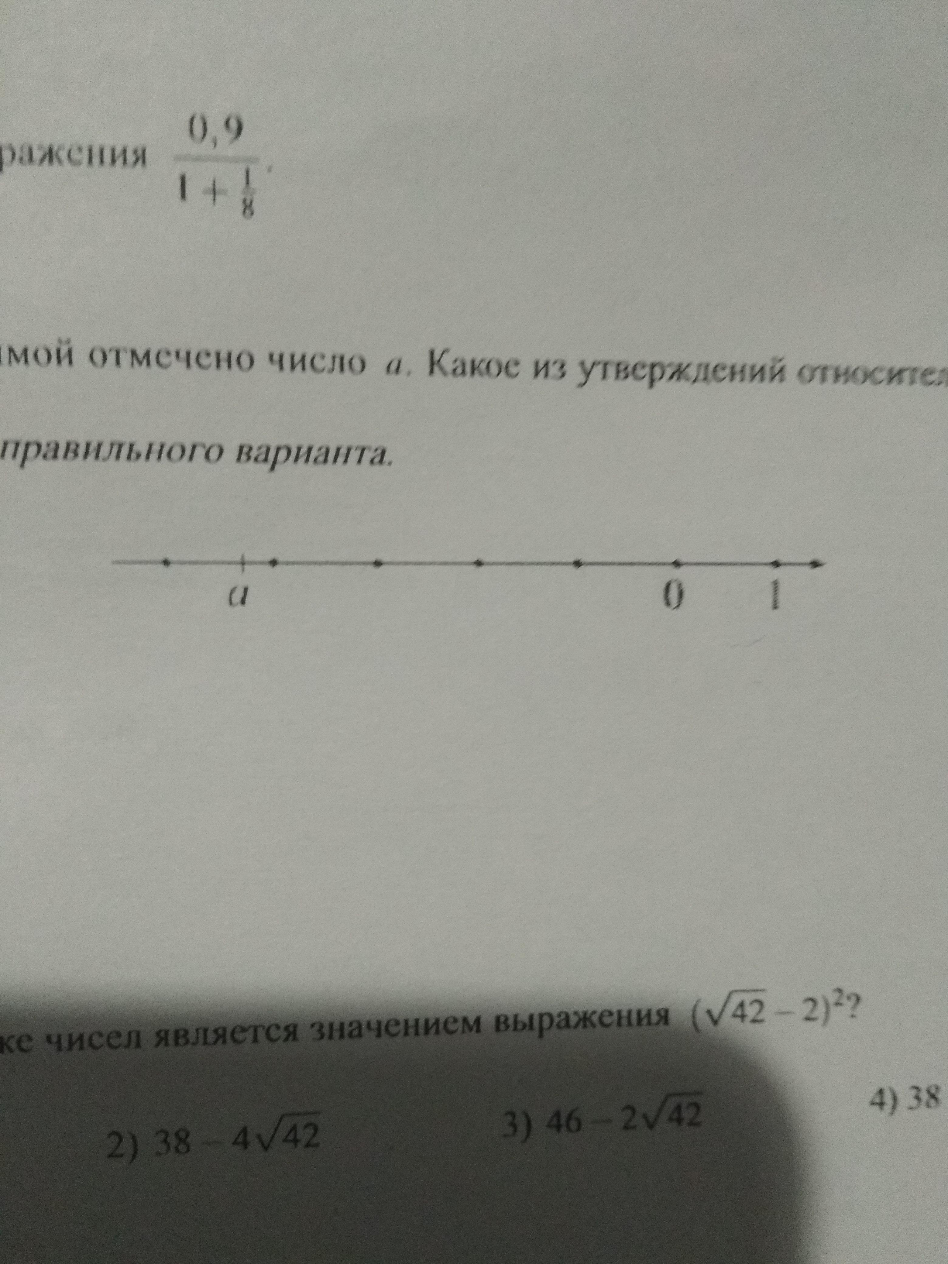 Одно из чисел отмечено на прямой