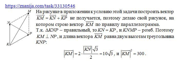 Найдите длину вектора ав вс. Квадрат длины вектора. Стороны правильного треугольника ABC равны Найдите длину вектора. Найдите квадрат длины вектора. Как найти длину вектора в правильном треугольнике.