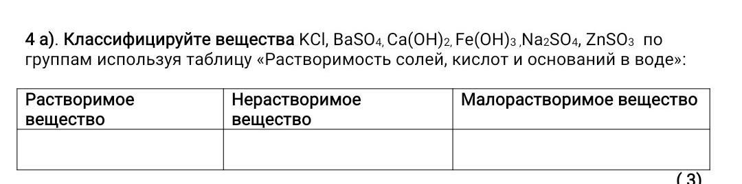 Fe2 so4 3 baso4. Baso% таблица. Znso3 растворимое основание. Как из znso4 получить baso4. Растворяется ли в воде znso3.