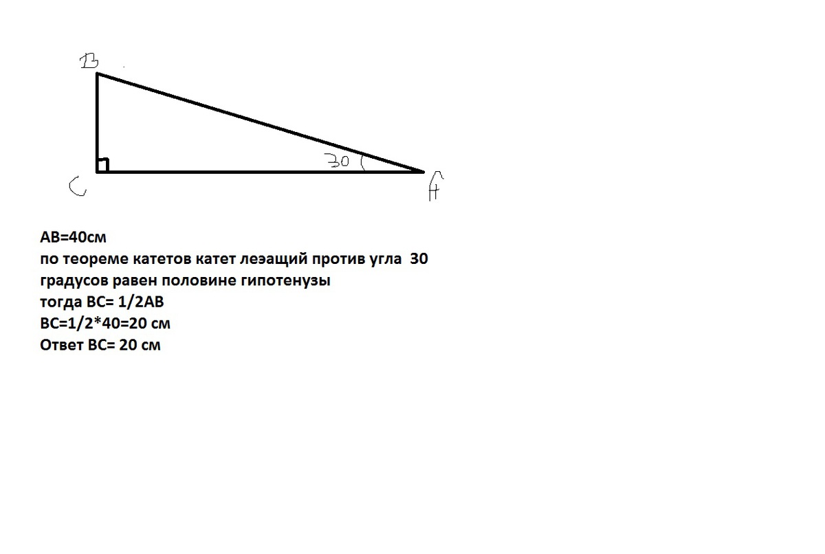 Угол в 20 ав равен вс. В треугольнике АВС угол с равен 90 угол а равен 30. В треугольнике АВС угол а равен а. В треугольнике АВС угол с равен 90 градусов угол а равен 30 АВ. Треугольник АВС угол а 30 градусов.