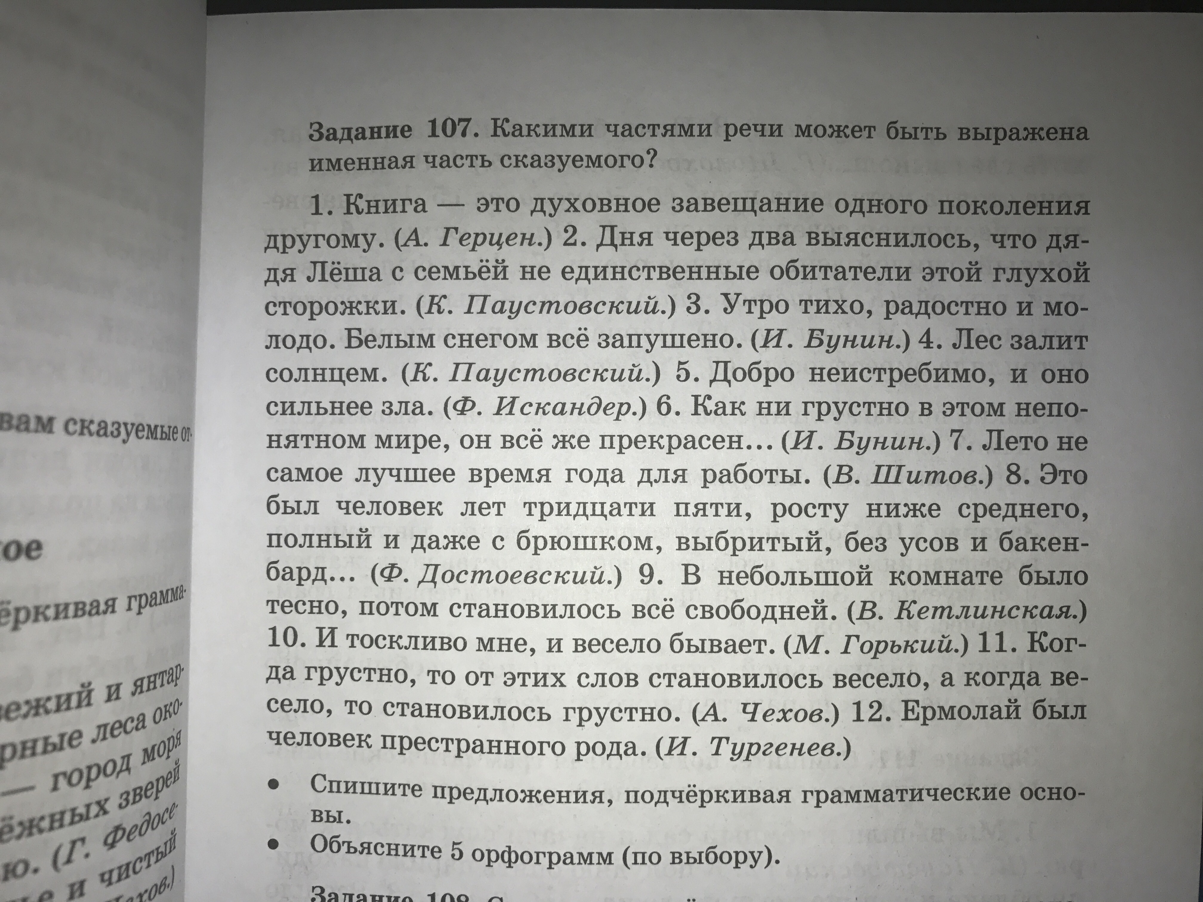 Книга это духовное завещание одного поколения другому. Книга это духовное завещание сказуемое. Утро тихо радостно и молодо грамматическая основа. Часть ре́чи книга. 107 Задание книга - это духовное.