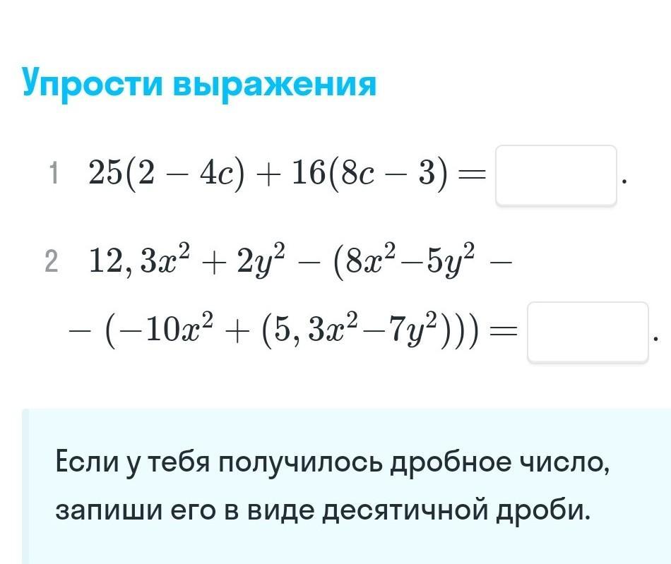 Упростите выражение 5 80 45. Упростите выражение. Формулы упрощения выражений. Как упростить выражение 8 класс.