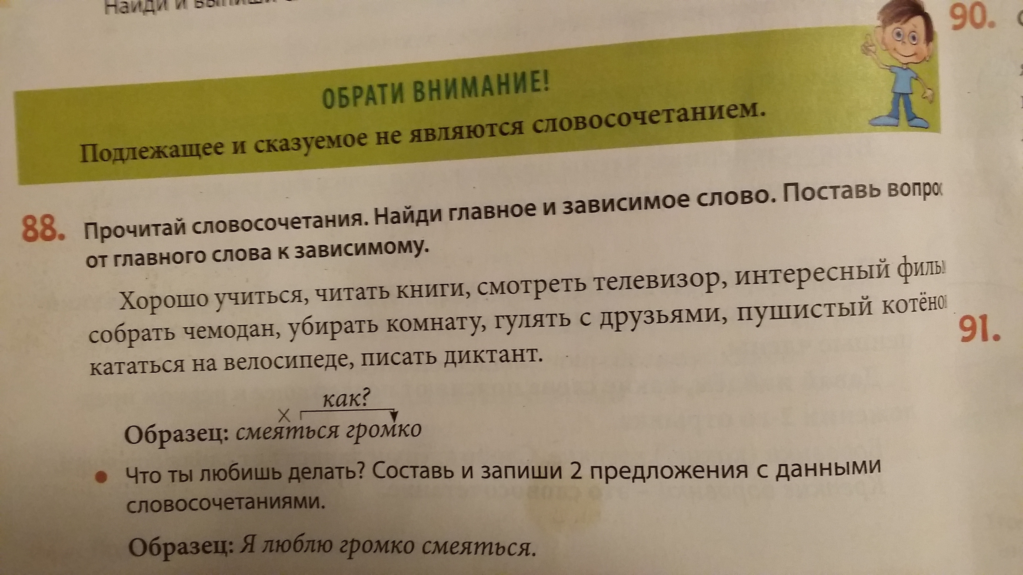 Пары слов не являющиеся словосочетаниями
