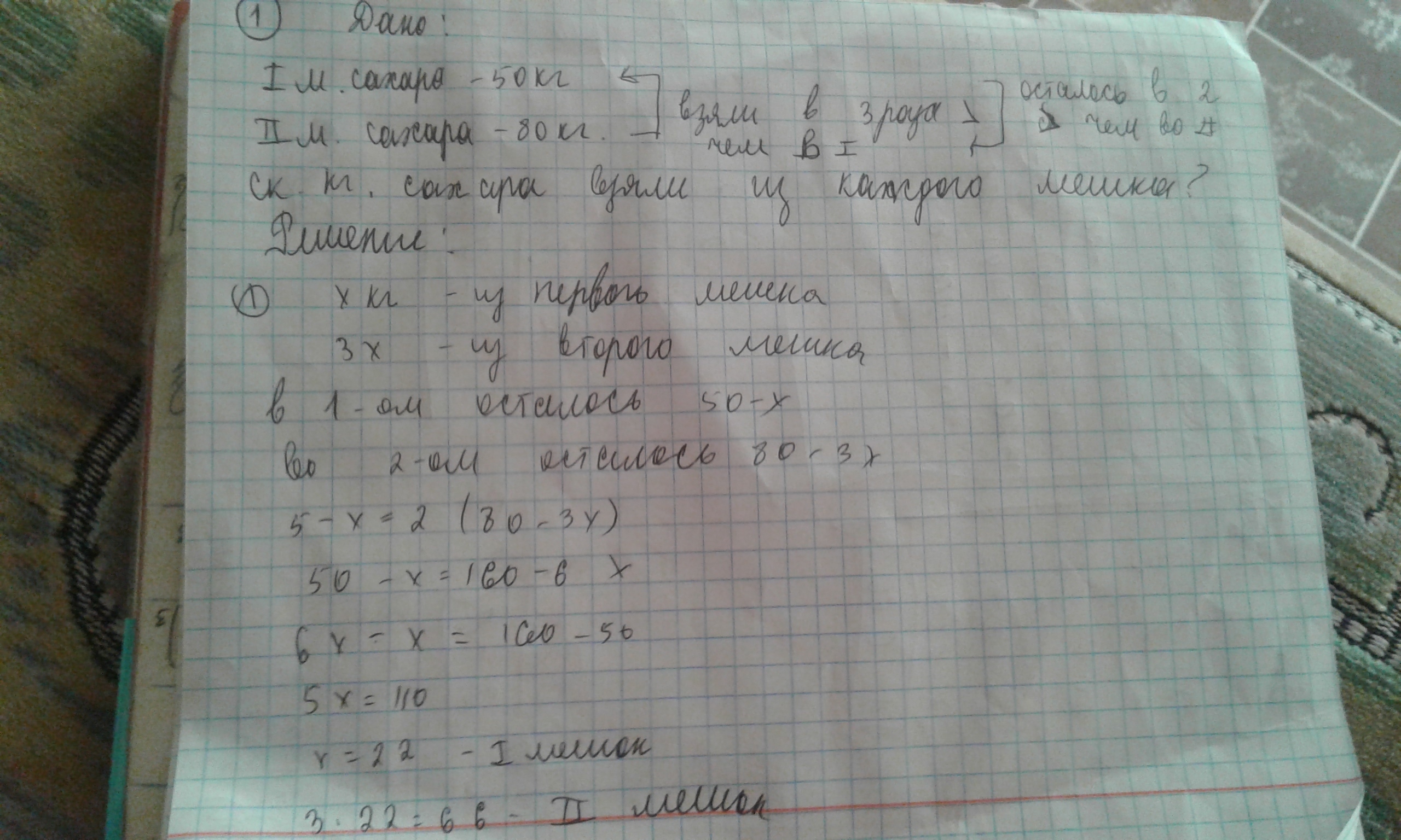 В первом мешке 50. В первом мешке было 50 кг сахара а во втором 80 кг. В первом мешке было 50 кг сахара а во втором 80 кг таблица. Таблица для задачи в первом мешке было 50 кг сахара а во втором 80кг. Задача на элеватор в 1 день 4/18 25.