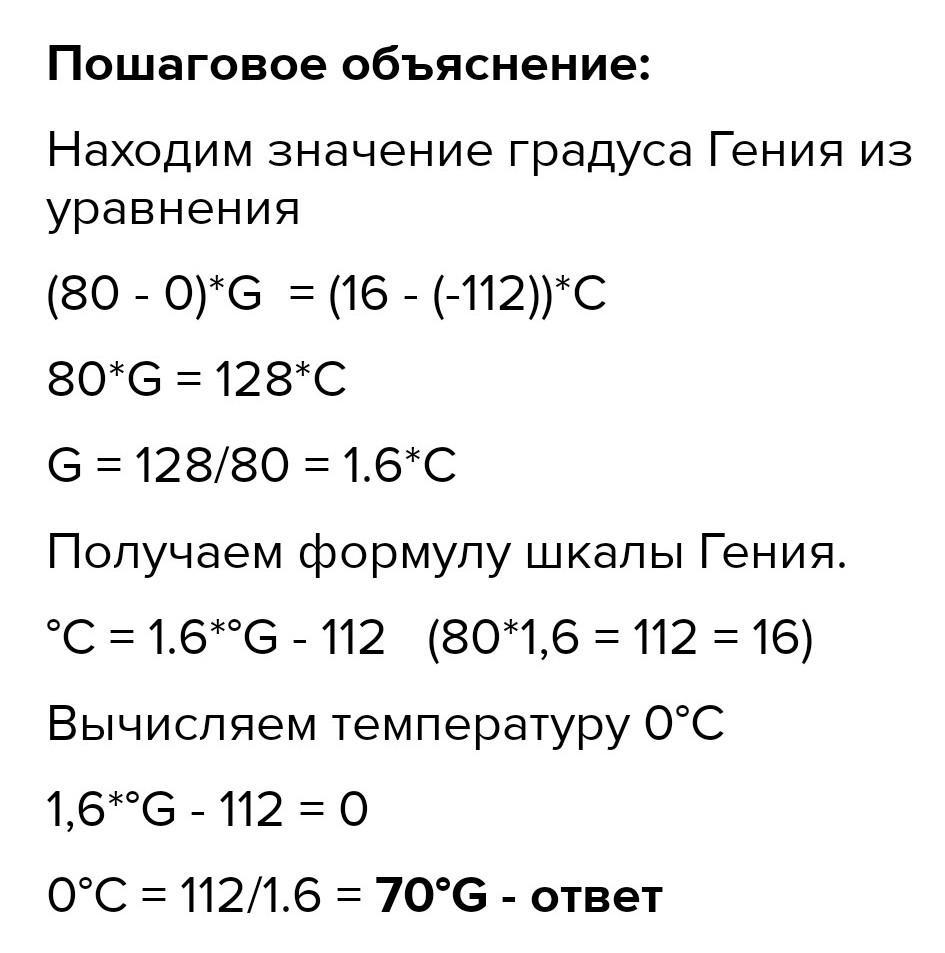 C o2 температура. Шкала гения в Цельсия. Он привязал ее к температурной шкале Цельсия таким образом что t1g=00. Градусы гения.