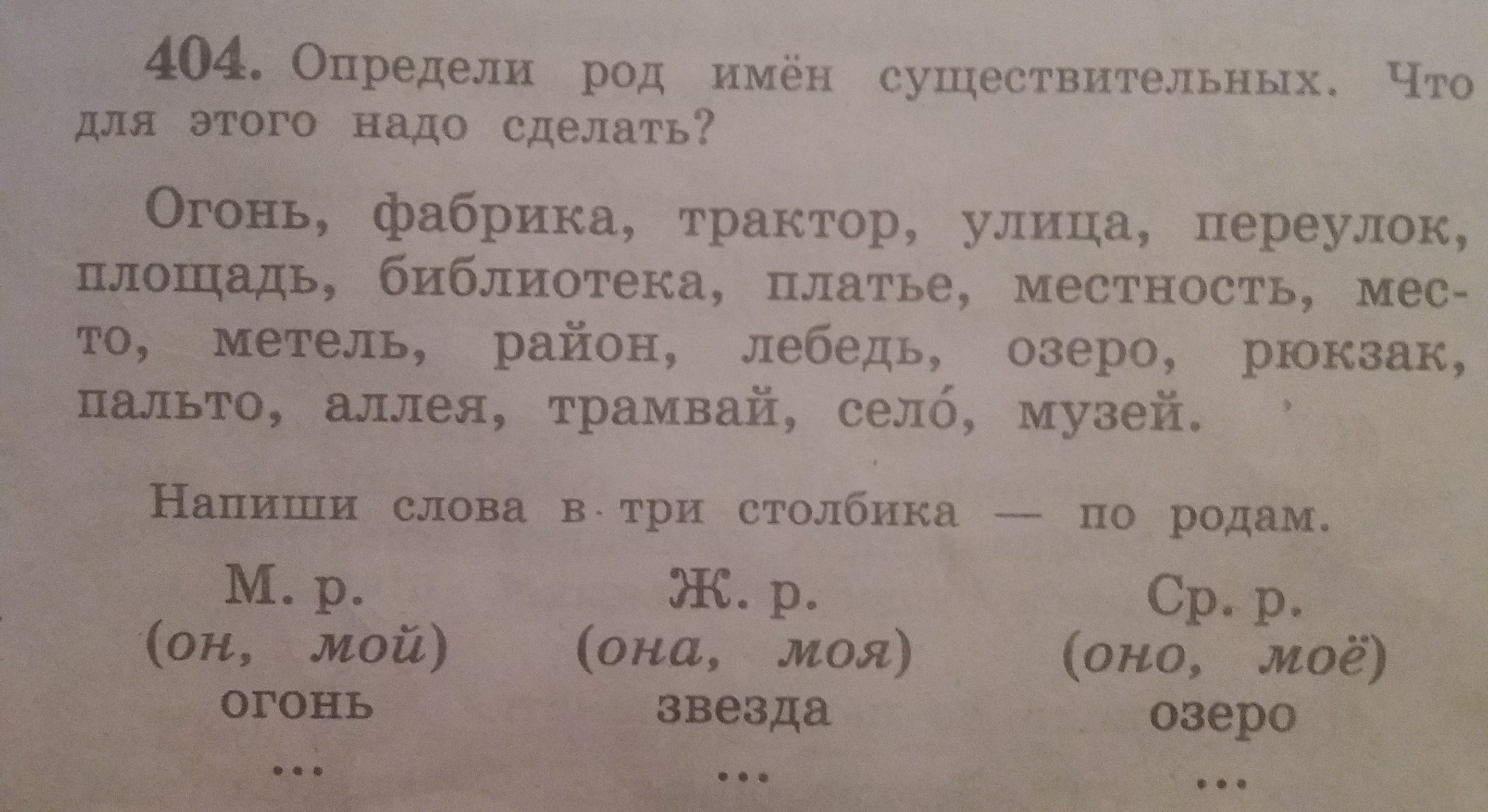 Определи род имен существительных дорога облако снег лето весна дом пальто кровать