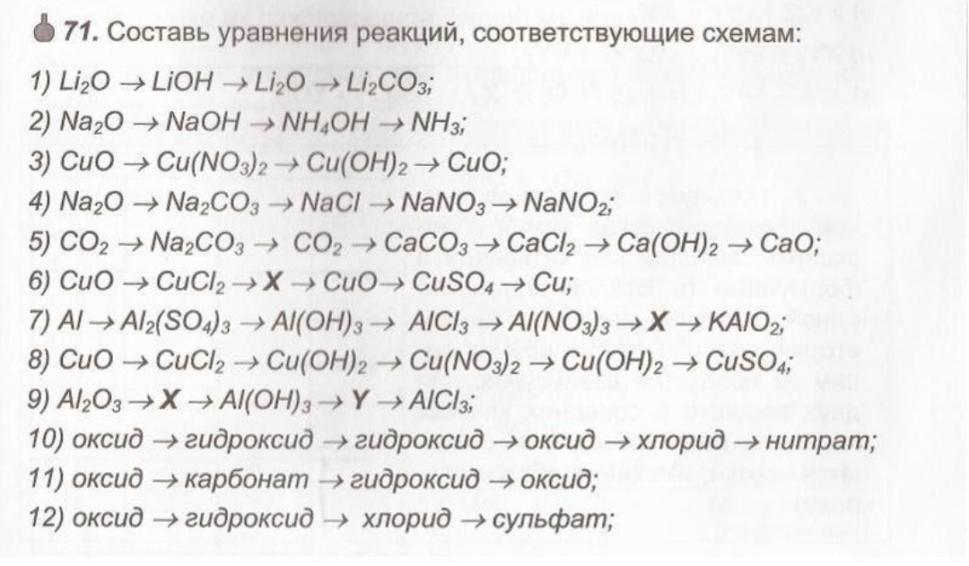 Хлорид меди класс неорганических соединений. Цепочки превращений по неорганической химии 11. Цепочки реакций неорганической химии. Цепочки превращений по неорганической химии 9 класс с решениями. Цепочки превращений по неорганической химии 8.