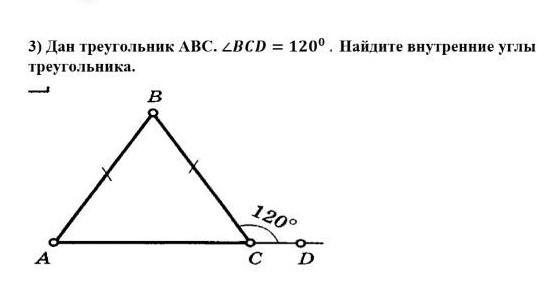 Bcd 120 градусов bce угол найти. &lt;bcd=120° abc-?. по данному чертежу найдите величину угла bcd 120 80 60 100.