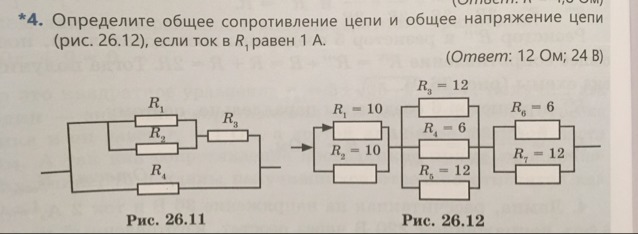 Определите общее сопротивление цепи по рисунку r1 10