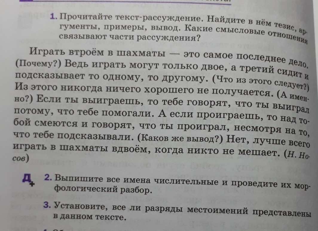 Какие смысловые части можно выделить в рассказе каникулы составьте план