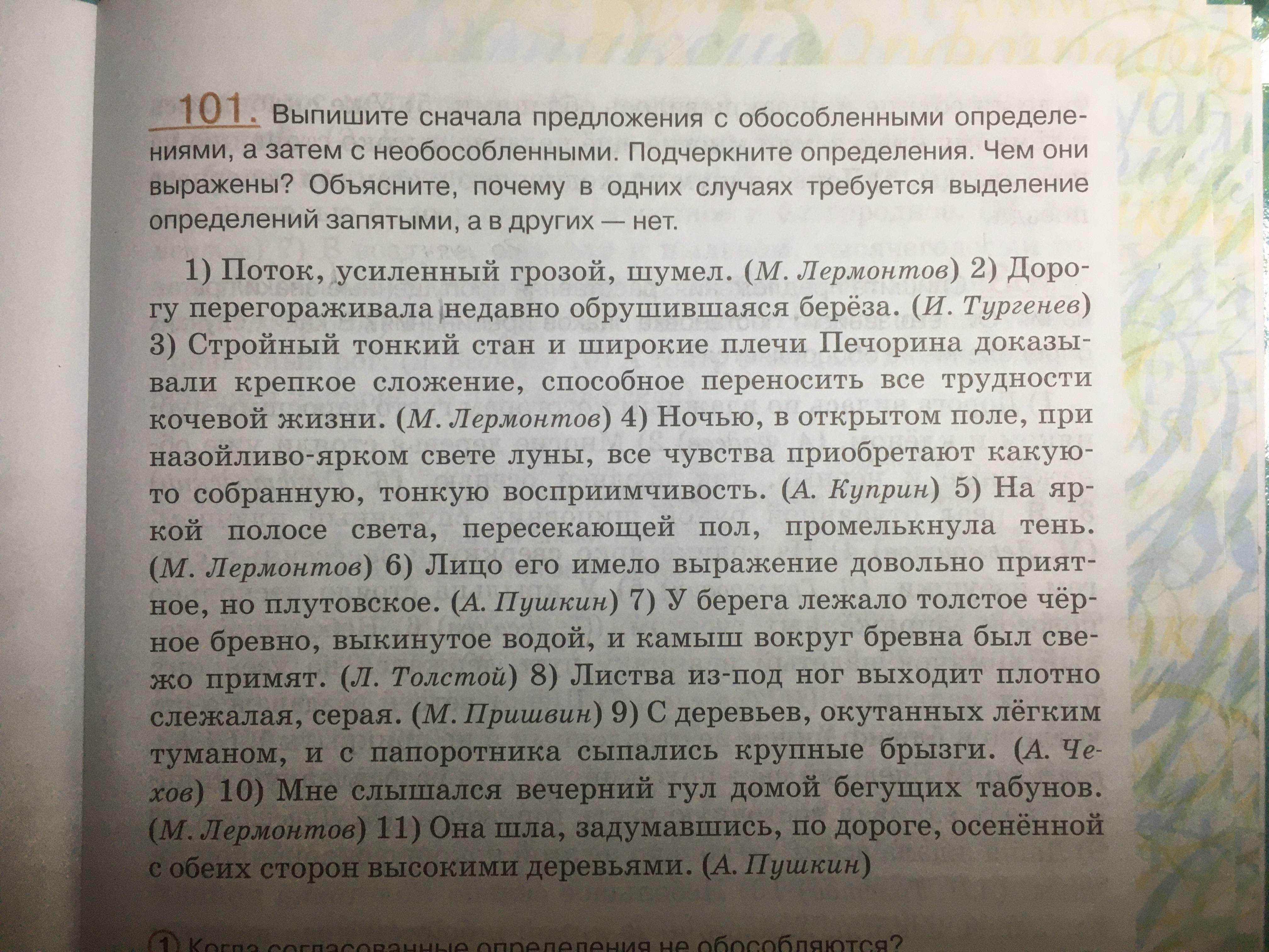 Спишите предложения обособленные определения сделайте необособленными образец белочку пойманную