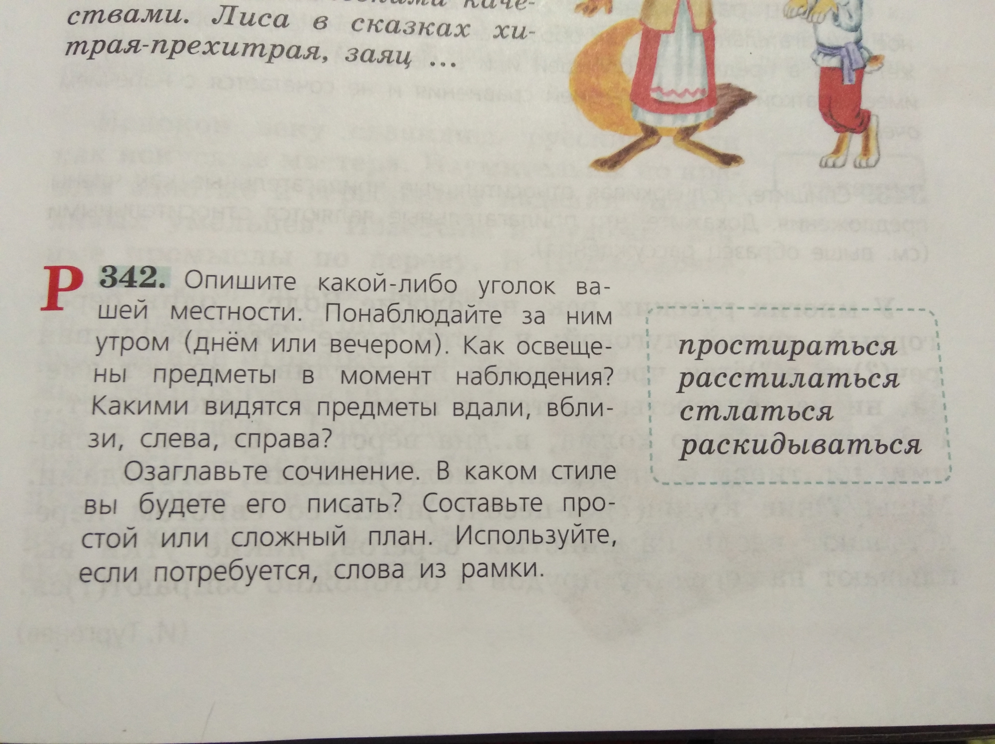 Опиши какие либо. Сочинение уголок вашей местности. Опишите уголок вашей местности сочинение. Сочинение описание какого либо уголка вашей местности. Сочинение какой либо уголок вашей местности.