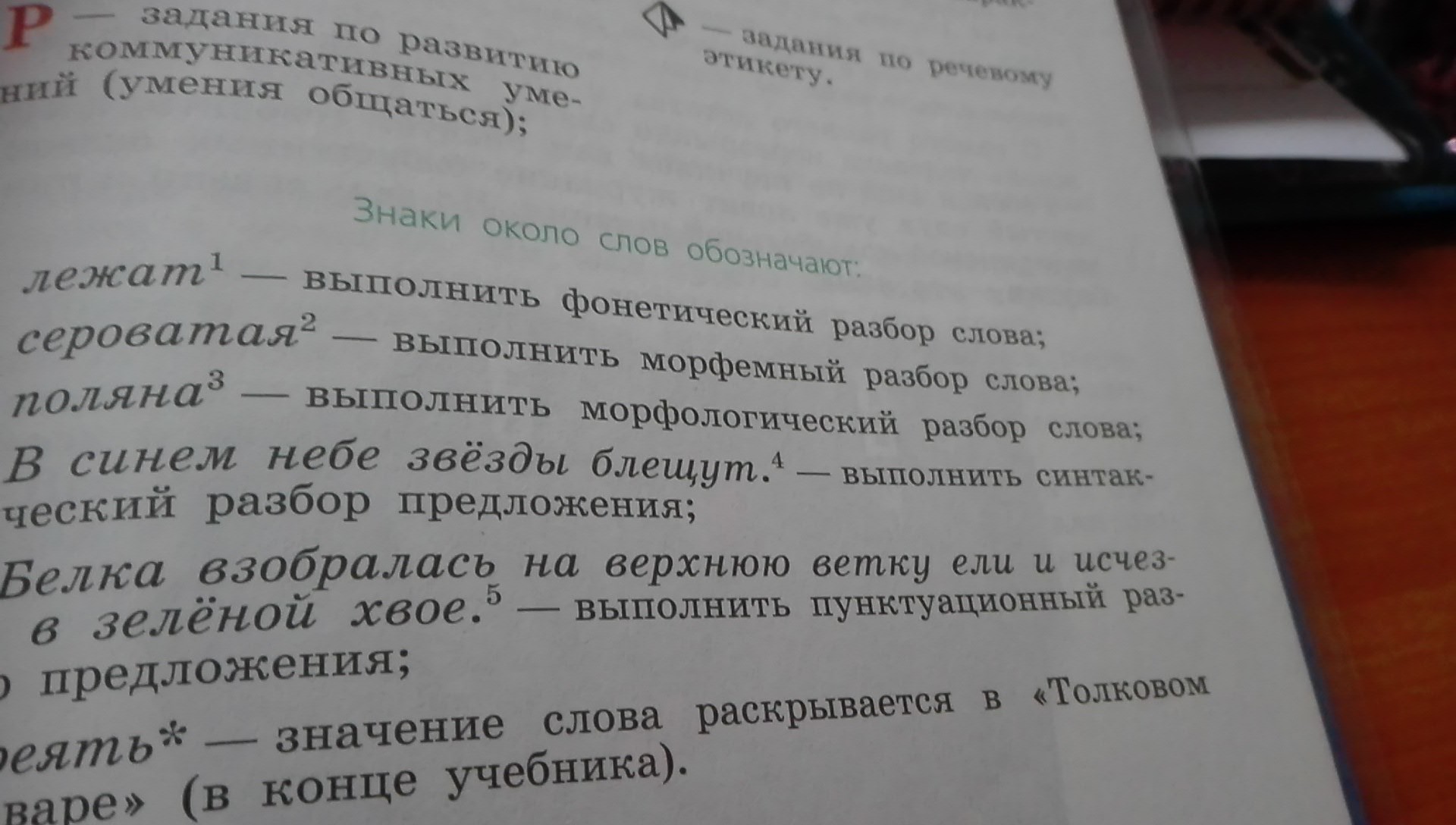 Морфемный разбор слова платье. Разбор слова Поляна. Морфемный разбор задания. Разбор слова сочинение.