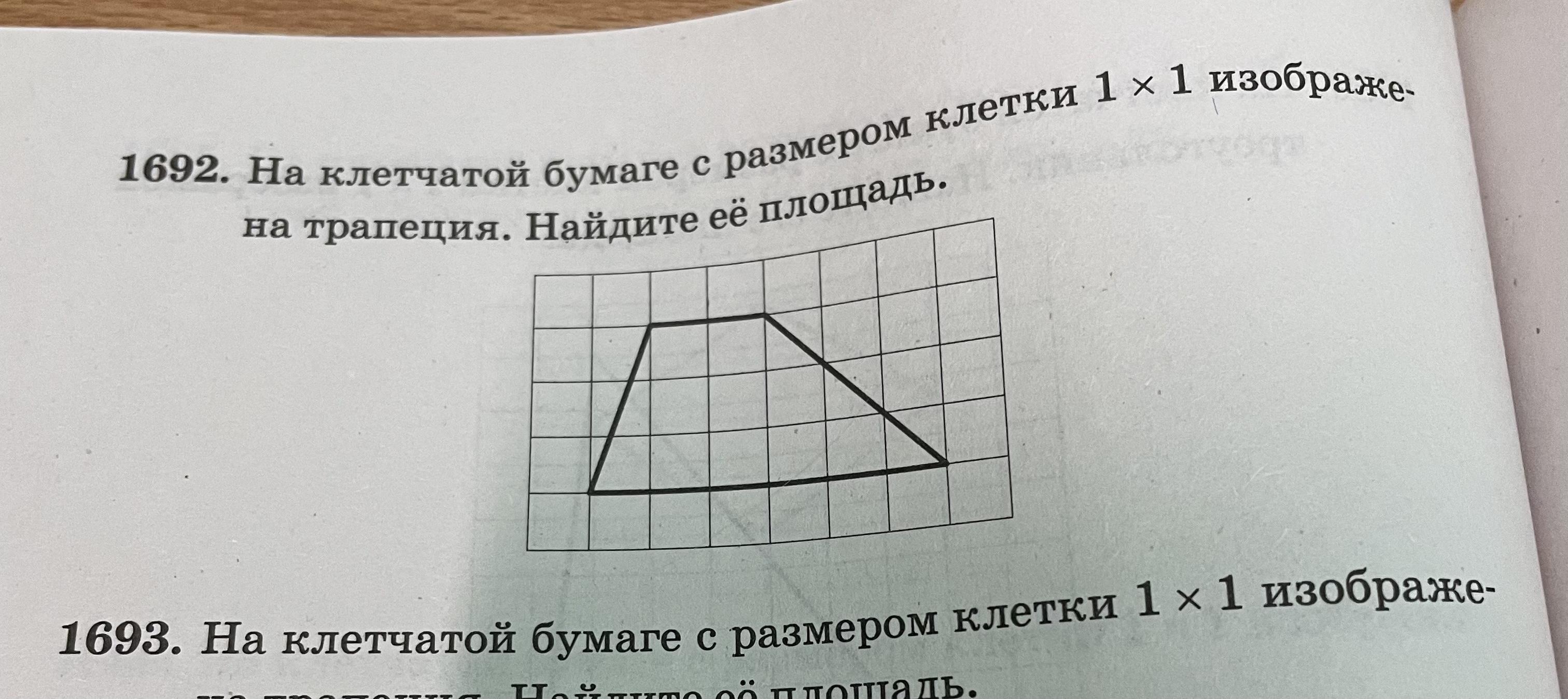 На клетчатой бумаге с размером клетки 1 * 1 изображена … Foto 17