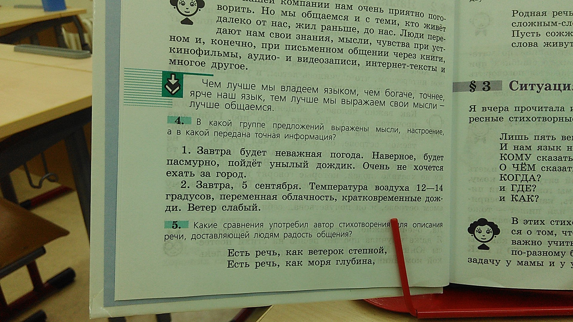 Русский язык родная речь. Есть речь как ветерок Степной. Есть речь как ветерок Степной грамматическая основа. Есть речь как ветерок Степной есть речь как моря глубина сравнение. Стих есть речь как ветерок.