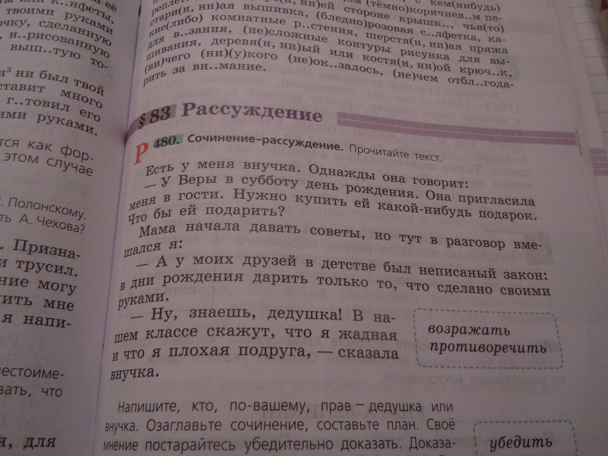 Сочинение рассуждение 6 класс кто прав дедушка или внучка по плану