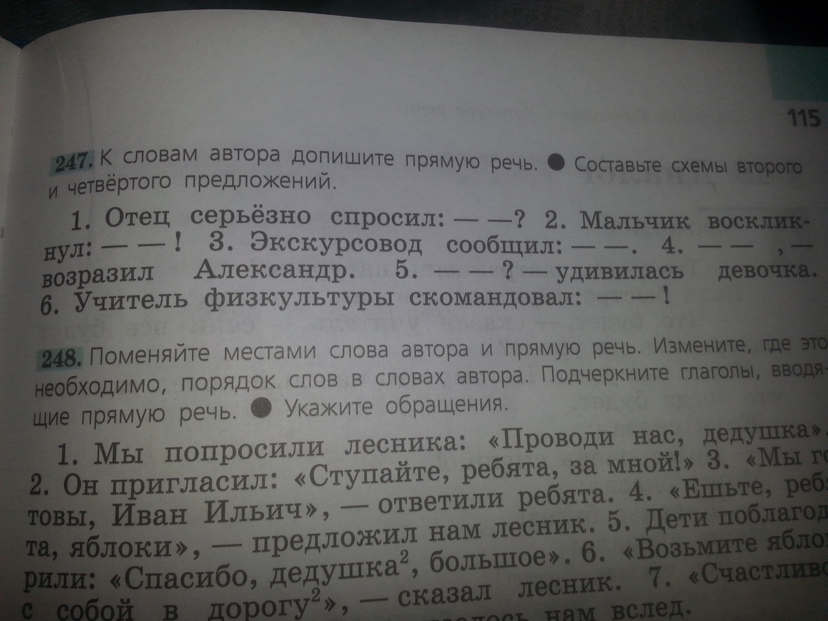 К словам автора допишите прямую речь составьте схемы 2 и 4 предложения отец серьезно спросил