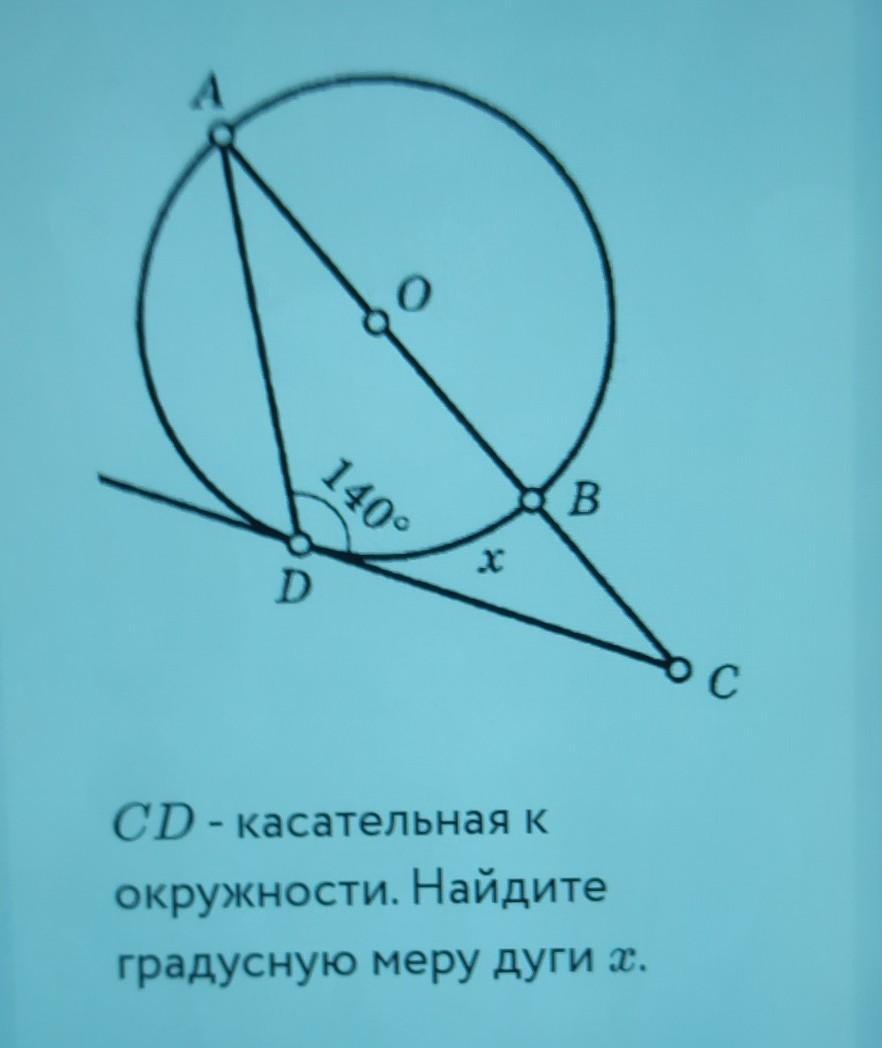 Найти градусную меру угла x. Найдите градусную меру дуги х. По данным рисунка Найдите градусную меру дуги x. Са касательная к окружности Вычислите градусную меру угла вас. Вычислить градусную меру дуги
