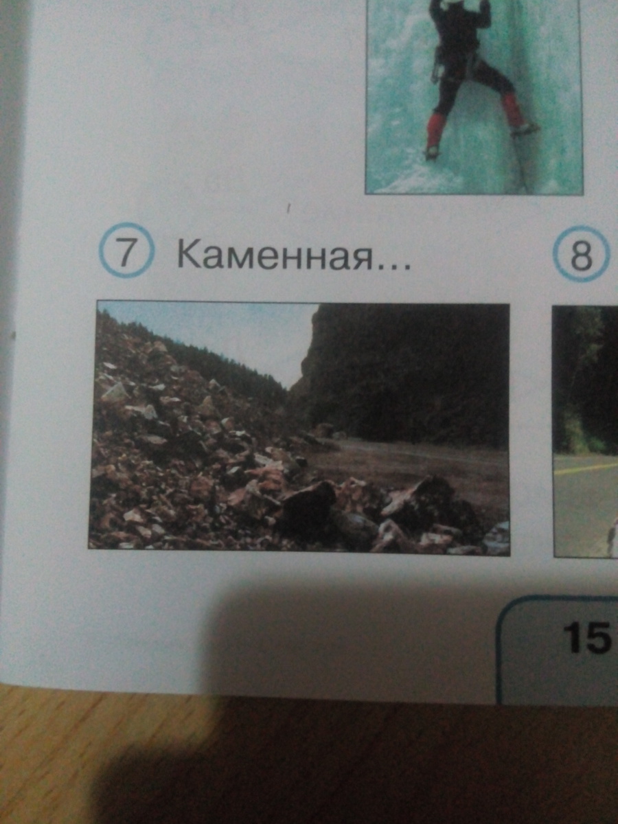 5 букв последняя о л. Разгадай ключевое слово окружающий мир 2 класс. Слово 5 букв последняя ь. Слово из 8 букв последняя ь.