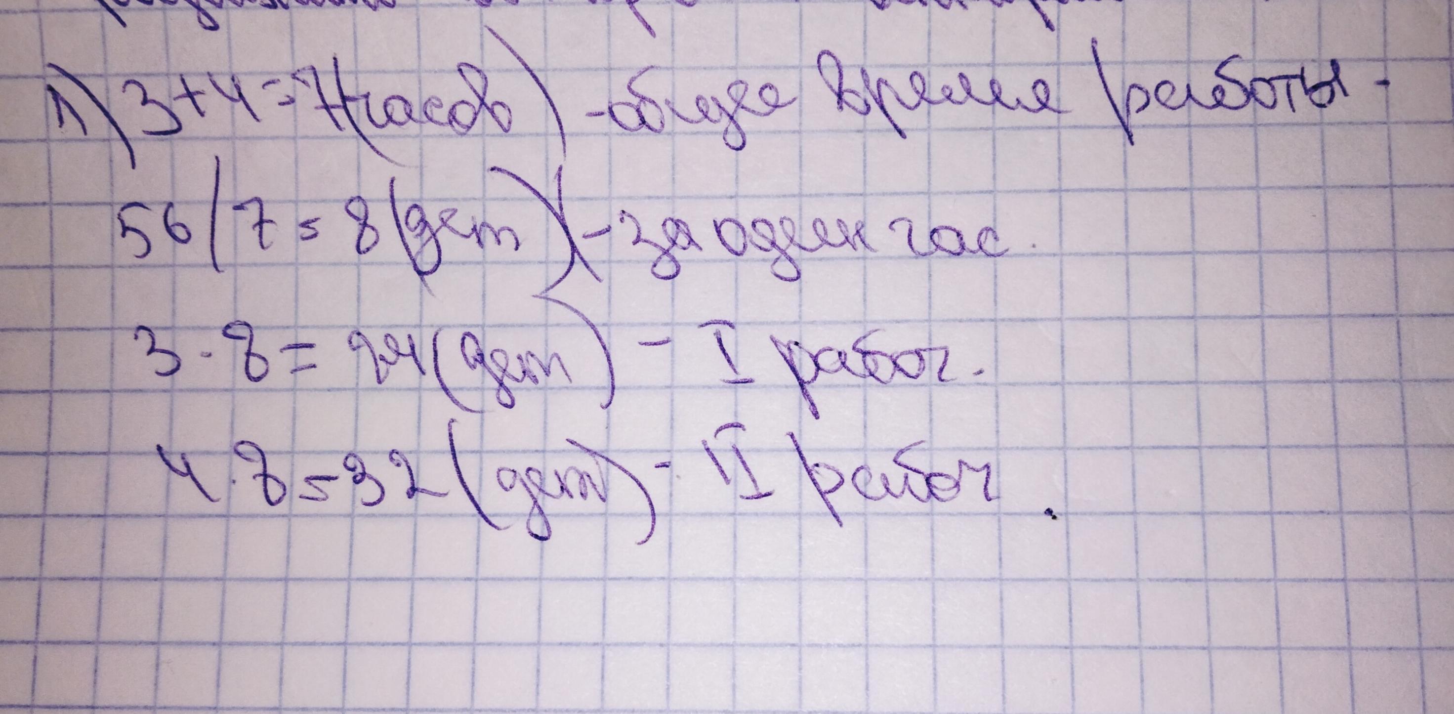 Составь по задаче схему рассуждений двое рабочих изготовили 196 деталей