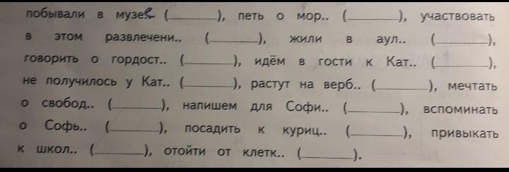 Укажите пропущенное окончание. Укажи в скобках номера тем. Укажите в скобках номера тем где. Впиши нужное окончание в скобках укажи слово-помощник объяснение. Укажи в скобках номера тем где рассматриваются следующие понятия.