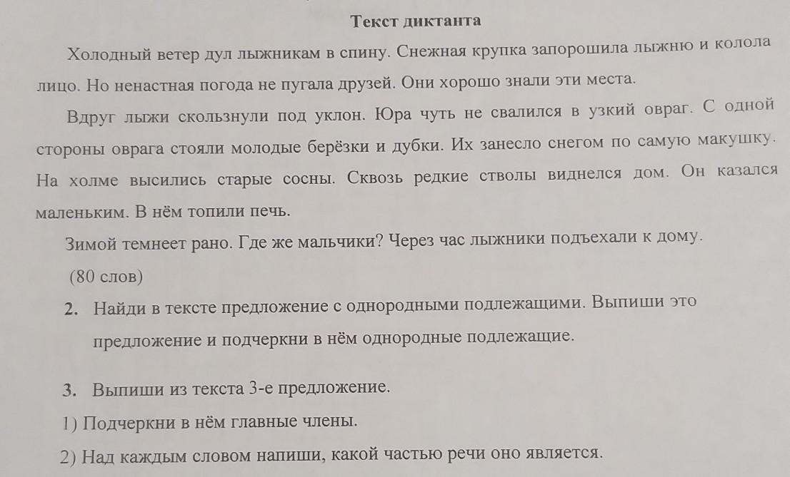 Холодно текст. Диктант ветер. Диктант холода. Диктант холодный ветер. Холодный ветер диктант 4 класс.