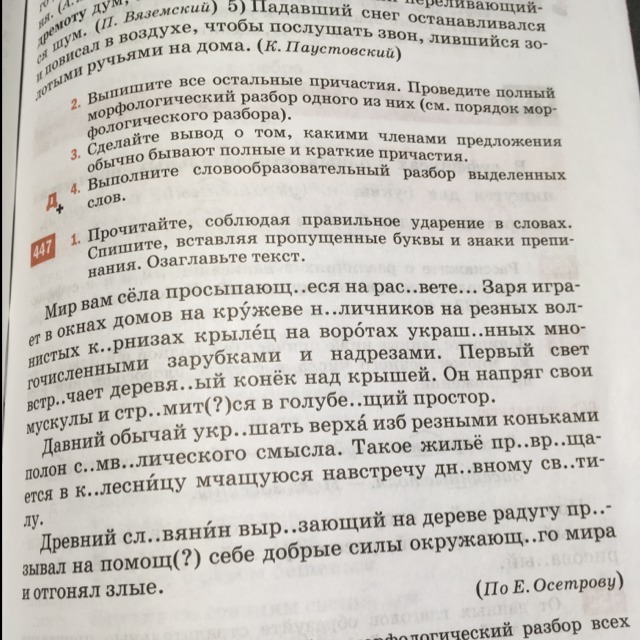 Озаглавьте текст выделите. Озаглавьте текст 2 класс. Озаглавьте текст к пау. Озаглавьте текст Паустовского. Как озаглавить текст по русскому языку.