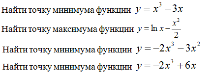 Найдите точку максимума функции 8. Найдите точку минимума функции. Знаки минимума и максимума. Нахождение точек минимума и максимума функции ЕГЭ. Задания по алгебре 10 класс минимум и максимум функции.