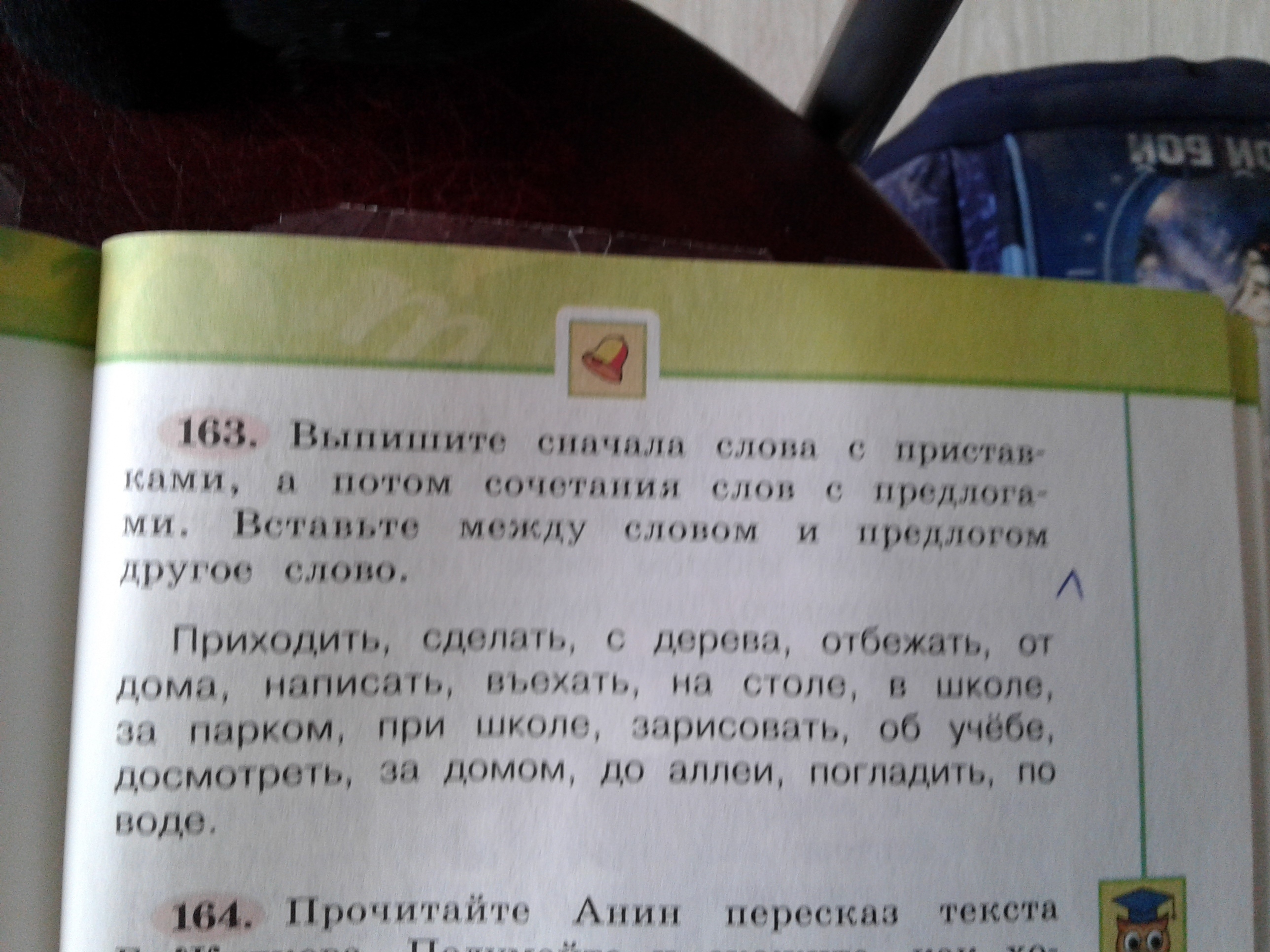Прочитайте употребляя выделенные слова. Прочитать слова выделить приставку если она есть. Приставки в русском языке.