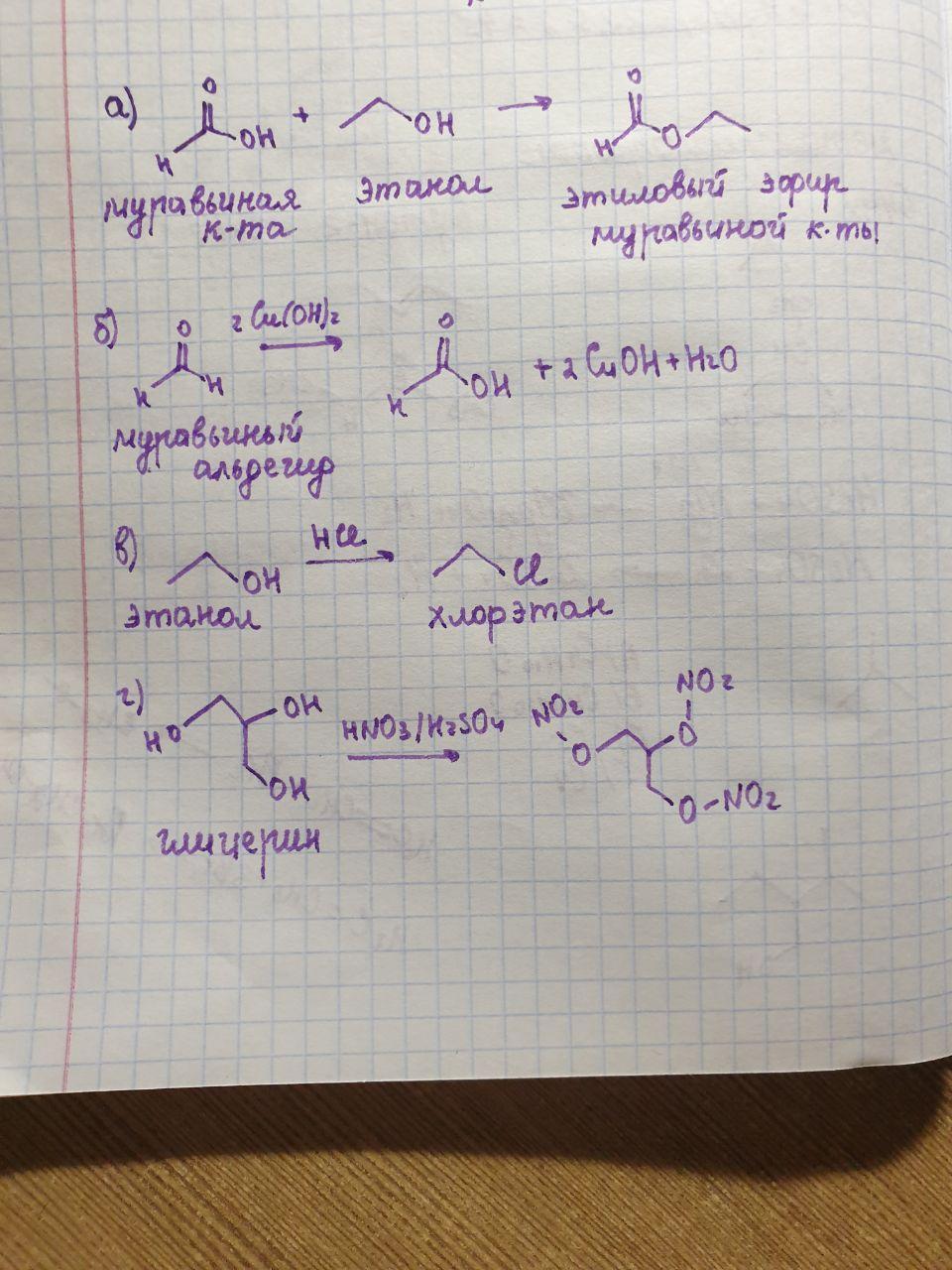 Муравьиная кислота взаимодействует с гидроксидом меди. Муравьиная кислота и гидроксид меди 2. Муравьиная кислота и гидроксид меди(II). Муравьиная кислота и гидроксид меди. Реакция муравьиной кислоты с гидроксидом меди 2.