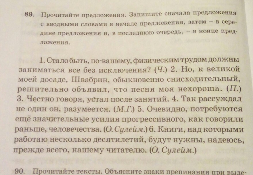 Заново предложения. Сначала сначала предложения. Затем в начале предложения. Сначала предложение с этим словом. Прежде всего в середине предложения.