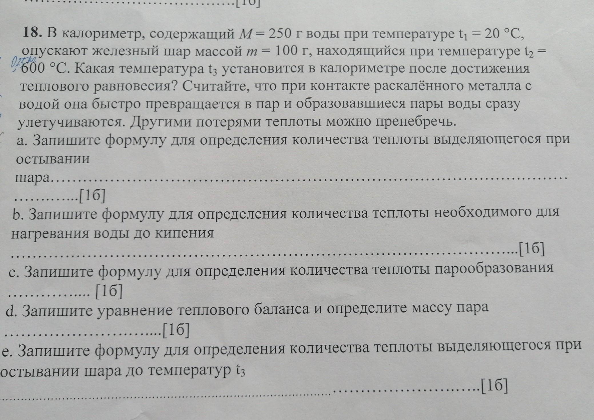 8 кг. Смешали воду массой 0. Смешали воду массой 0. В сосуд с водой имеющей температуру 0 градусов впустили 1. Воду массой 100 при температуре 12.