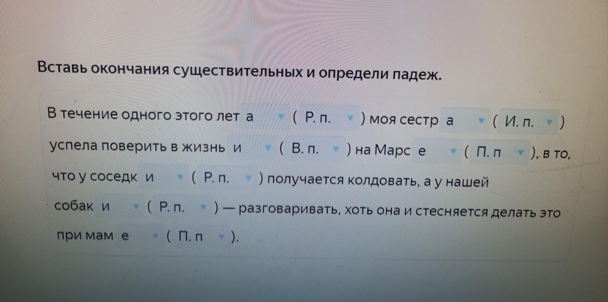 Вставить окончания существительных. Вставь где нужно букву в окончании существительного определи падеж.