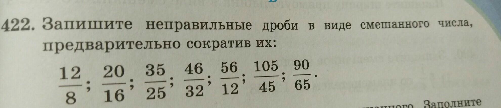 78 10 в виде смешанного. Запишите неправильную дробь в виде смешанного числа. Запишите в виде неправильной дроби. Запишите в виде смешанного числа. Запишите неправильную дробь в виде смешанной.