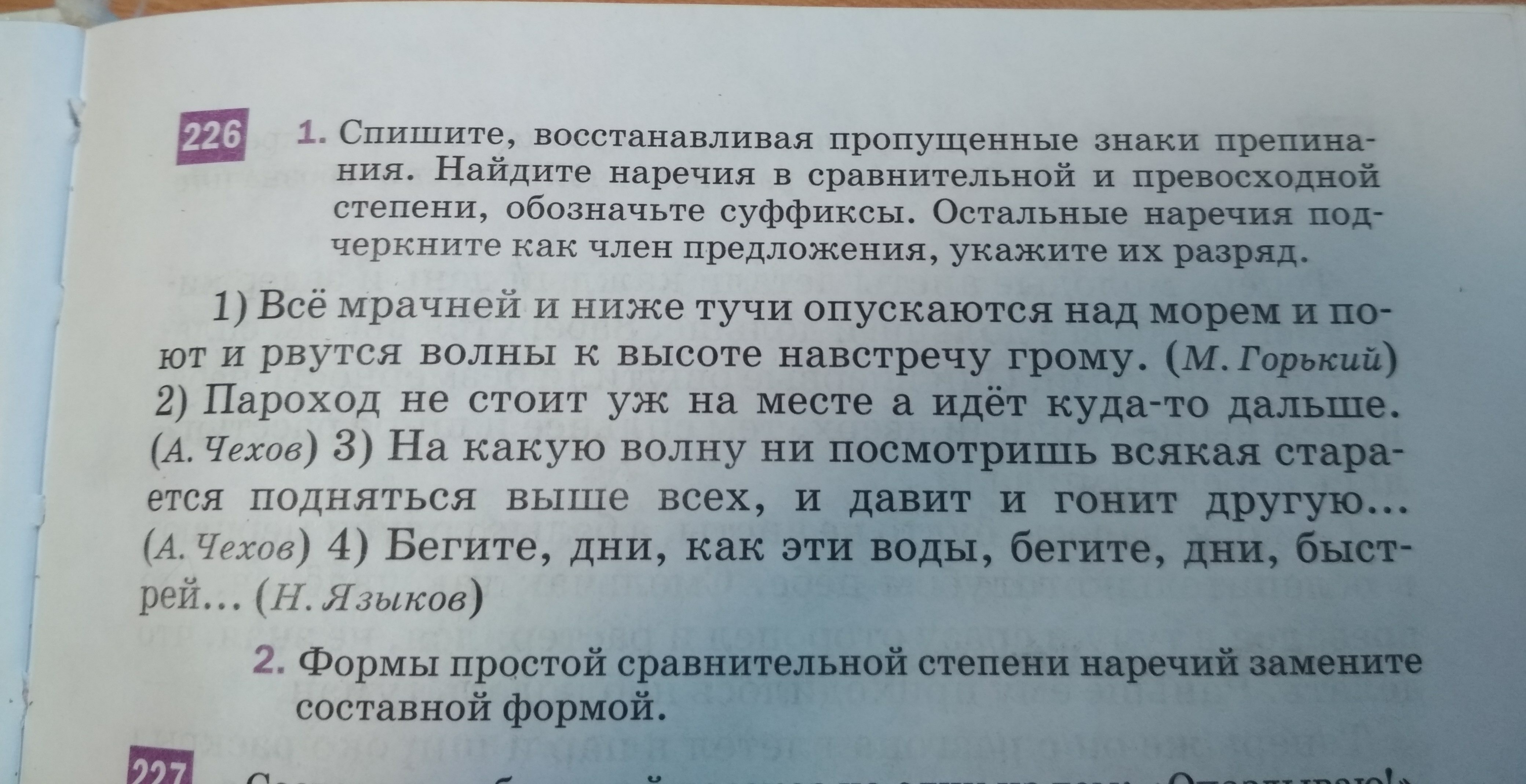 Спишите расставляя знаки препинания обозначьте