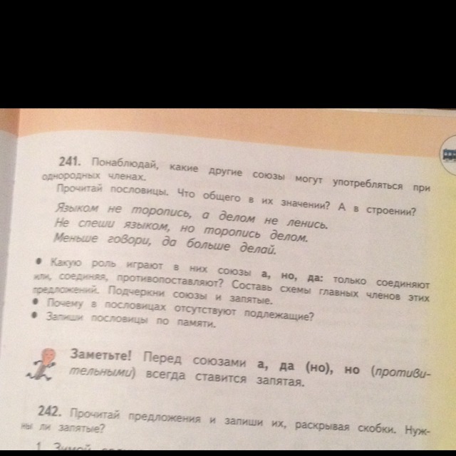 Упражнение 241 8 класс ладыженская