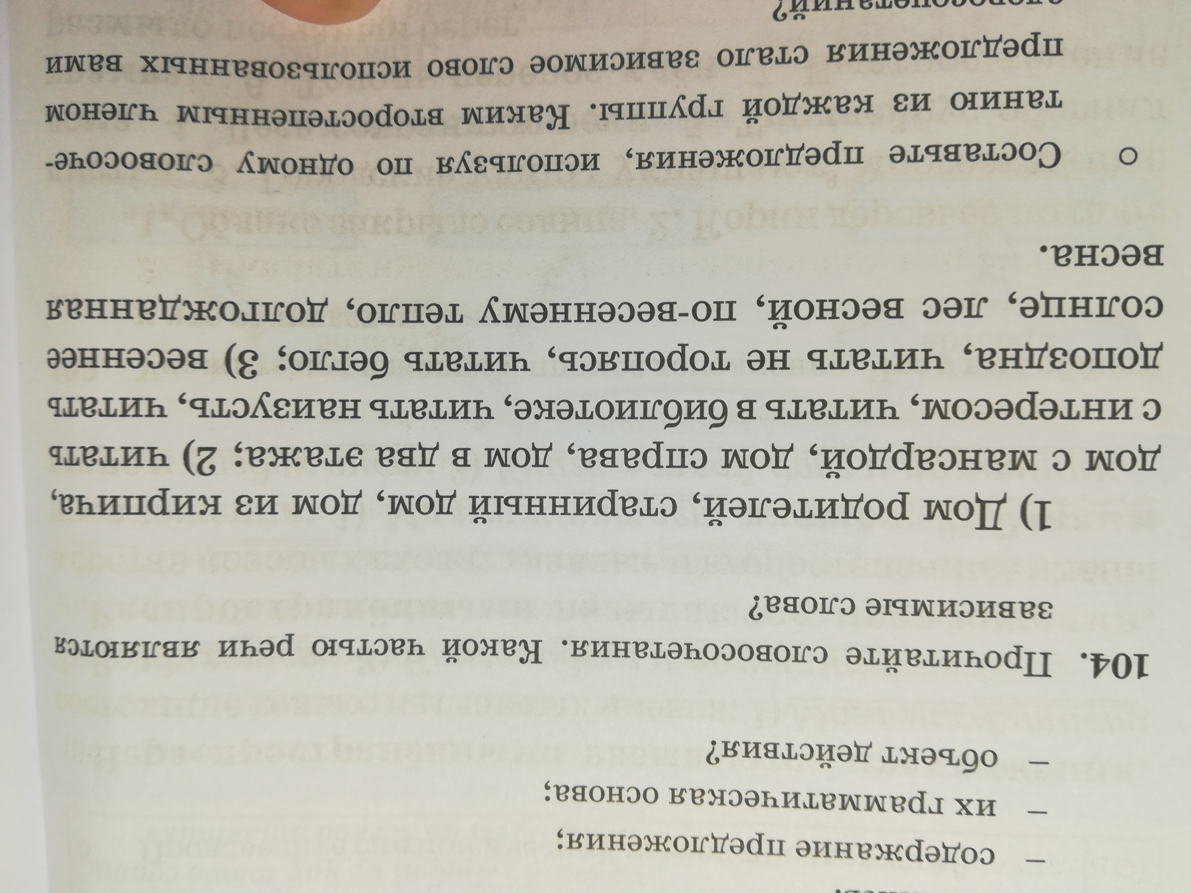 Прочитай словосочетание какие слова. Словосочетание из слов кирпичный дом. Прочитайте словосочетания добрый человек. Прочитайте словосочетания комнатные растения спортивные товары. Предложение со словом кирпичный дом.