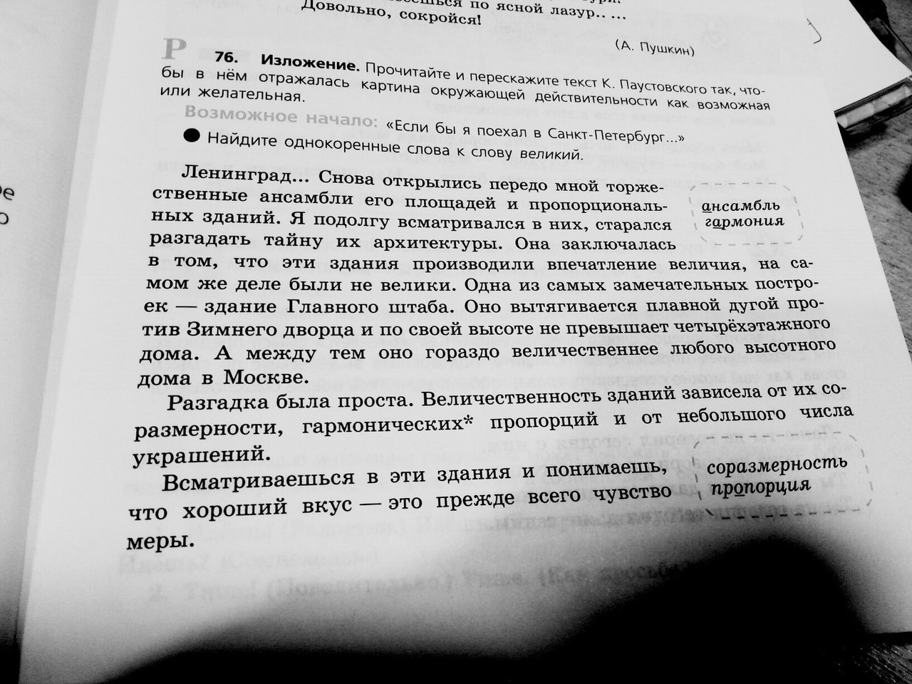 Любите пушкина изложение. Изложение с заданиями русский язык 5 класс. Текст для 3 класса по русскому языку с заданиями.