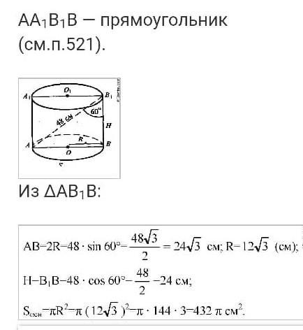 Найдите высоту цилиндра диагональ осевого. Диагональ осевого сечения цилиндра 48 см. Цилиндр с радиусом основания 2 см и высотой цилиндра 7 см. Радиус основания цилиндра 2 м высота 3 м. Радиус основания цилиндра равен 2корня из 2.