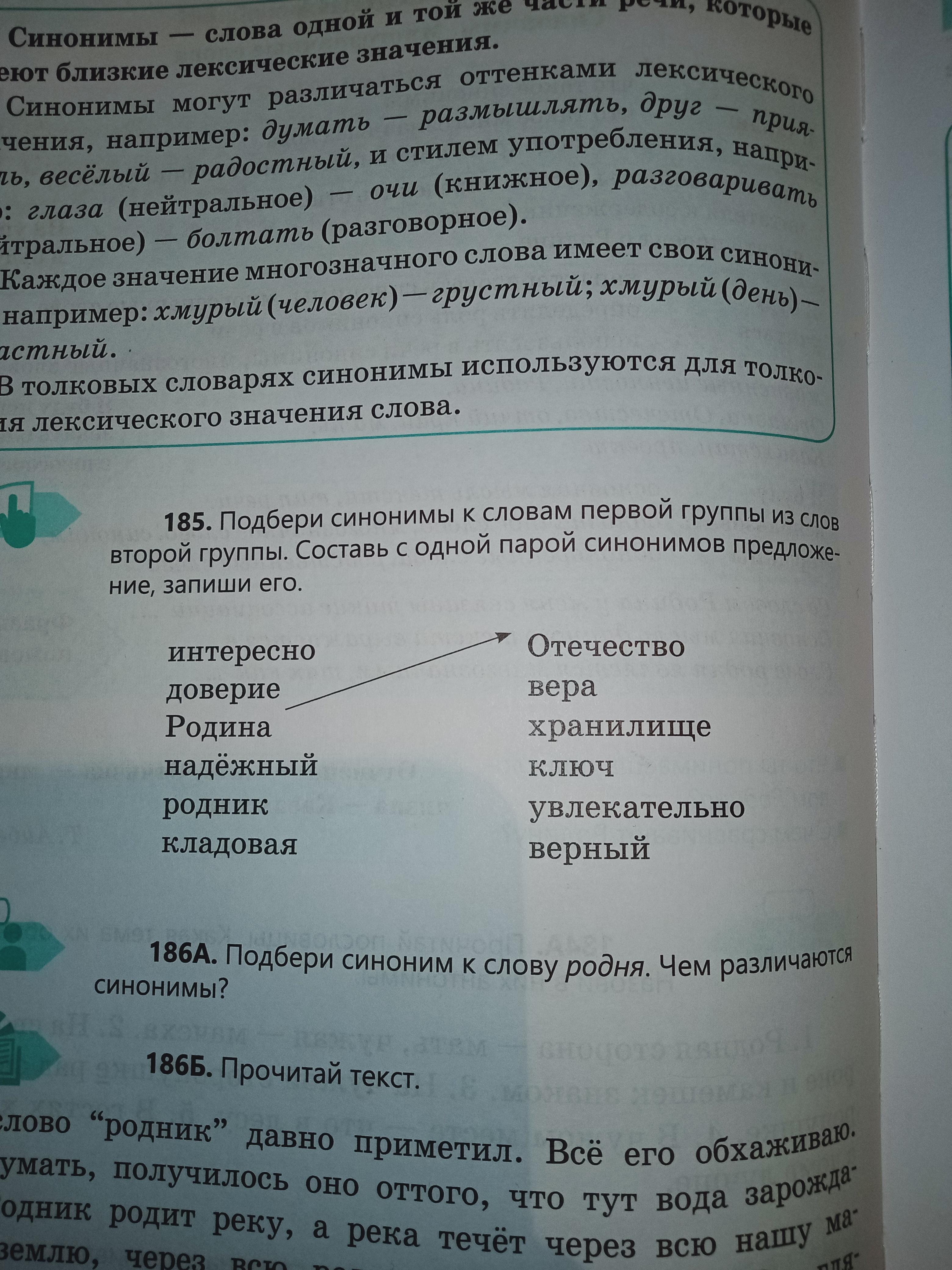 Составить предложение с любой парой синонимов